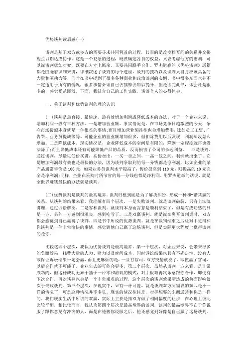 优势谈判读后感   三篇