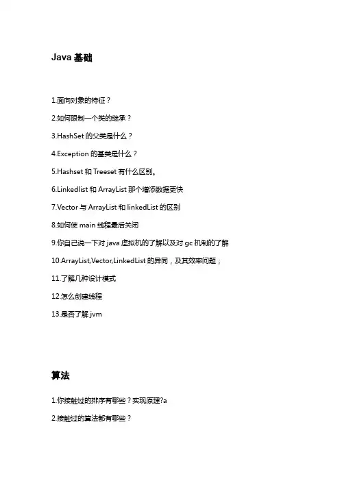 大数据整理面试题