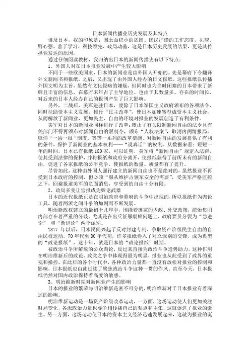 日本新闻传播业历史发展及其特点