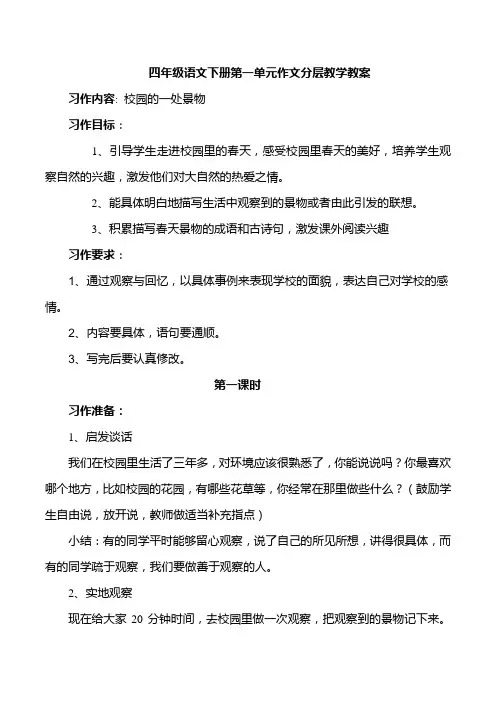 四年级语文下册作文备课教案