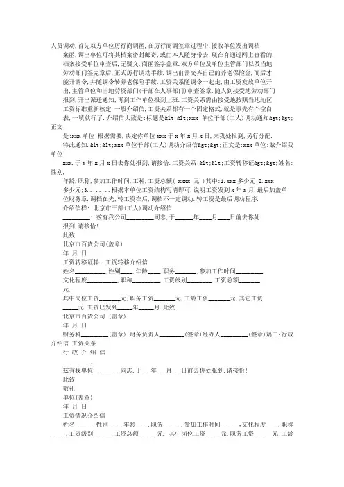 行政工资介绍信模板