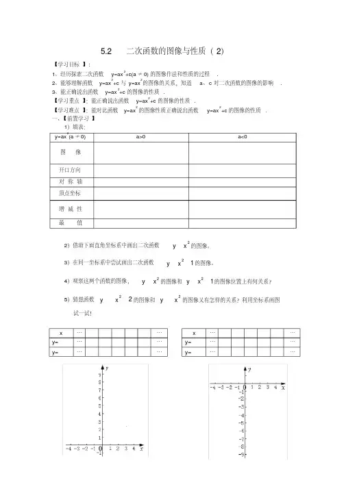新苏科版九年级数学下册《5章二次函数5.2二次函数的图像和性质y=ax^2+k、y=a(x+m)^2的图像》教案_17