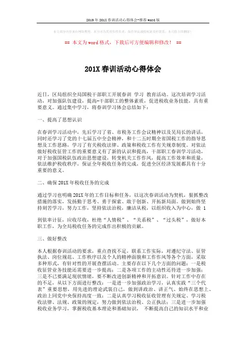 2019年201X春训活动心得体会-推荐word版 (4页)