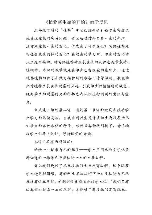 植物新生命的开始