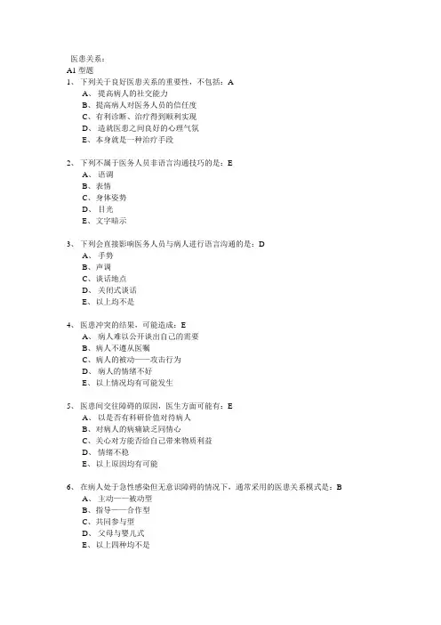 医学伦理学题库及答案 2