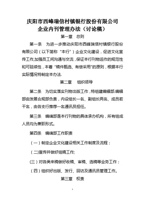 刊物管理办法