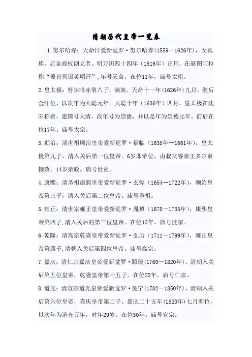 清朝历代皇帝一览表