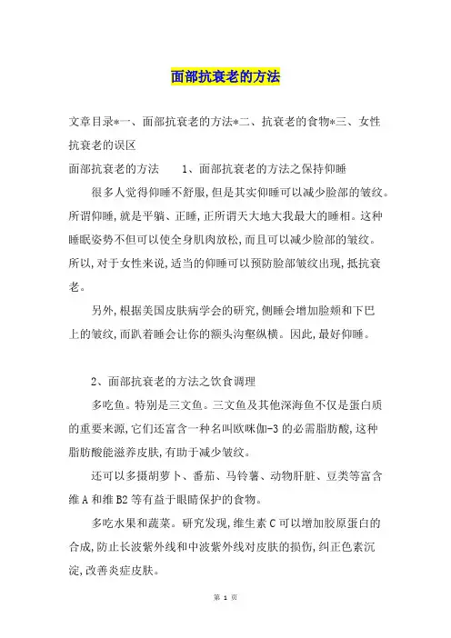 面部抗衰老的方法