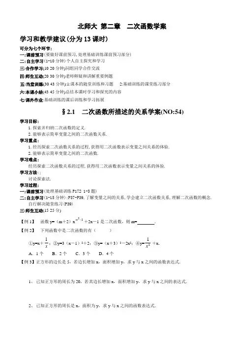 北师大版九年级数学二次函数全章导学案