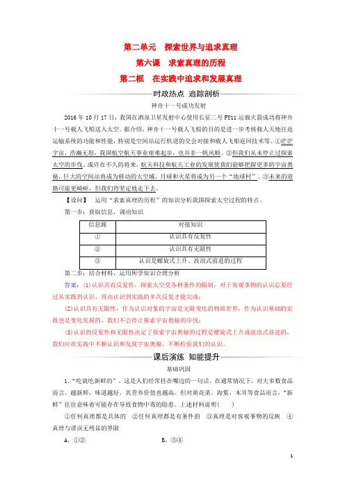 高中政治第二单元探索世界与追求真理第六课第二框在实践中追求和发展真理练习4解析