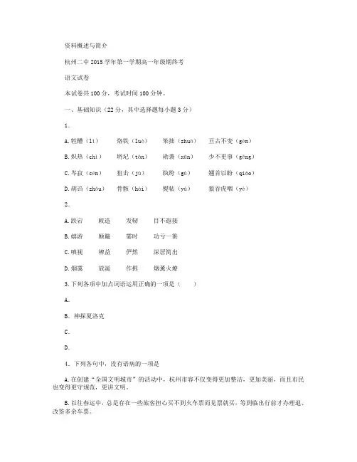 浙江省杭州市第二中学2015-2016学年高一语文上学期期末考试试卷