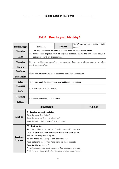 七年级英语上册 Unit 8 When is your birthday The 6th B(3a-Self Check)教案