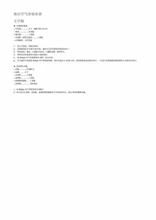 格乐空气炸锅食谱_免费下载
