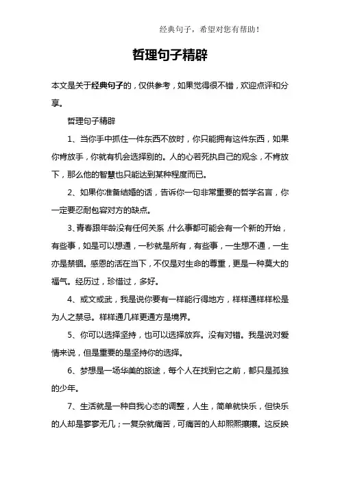 哲理句子精辟