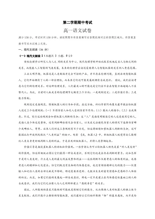 【语文】江苏省海安高级中学2019-2020学年高一下学期期中考试语文试题