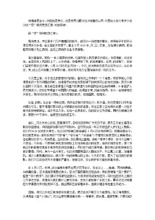 2020关于这次战“疫”期间思想汇报5篇