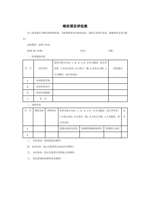 培训与开发培训项目评估表