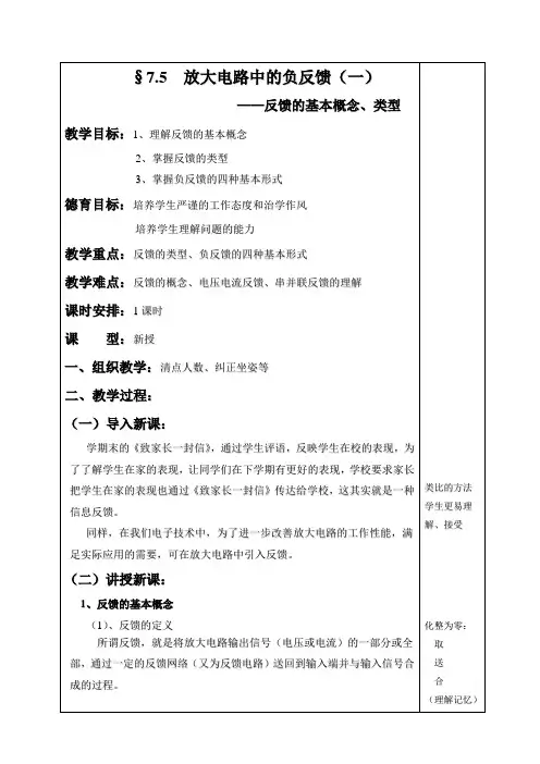 放大电路中的负反馈教案