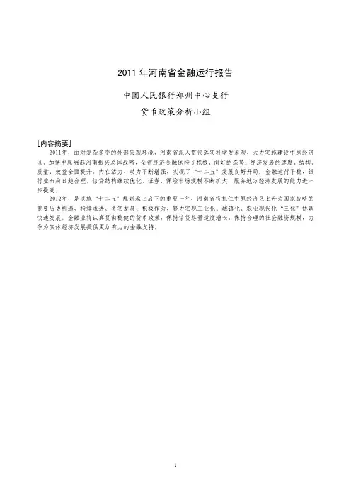 2011年河南金融运行情况