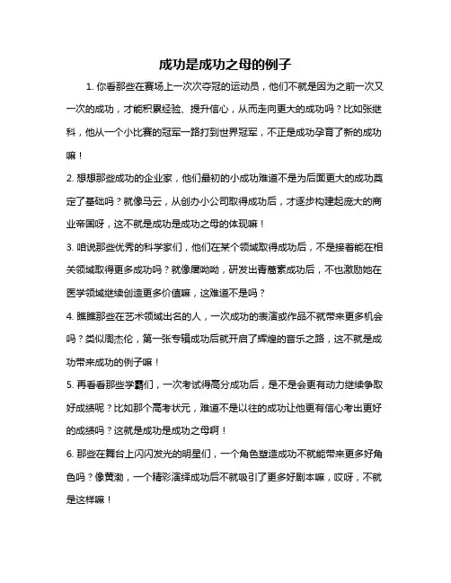 成功是成功之母的例子