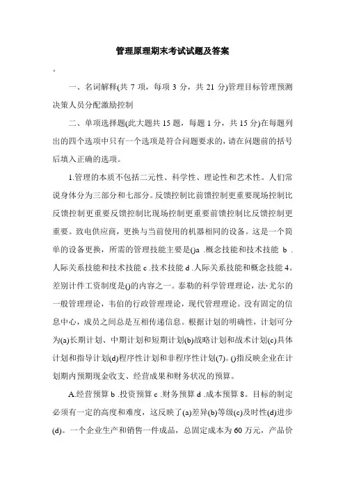 管理原理期末考试试题及答案_1.doc