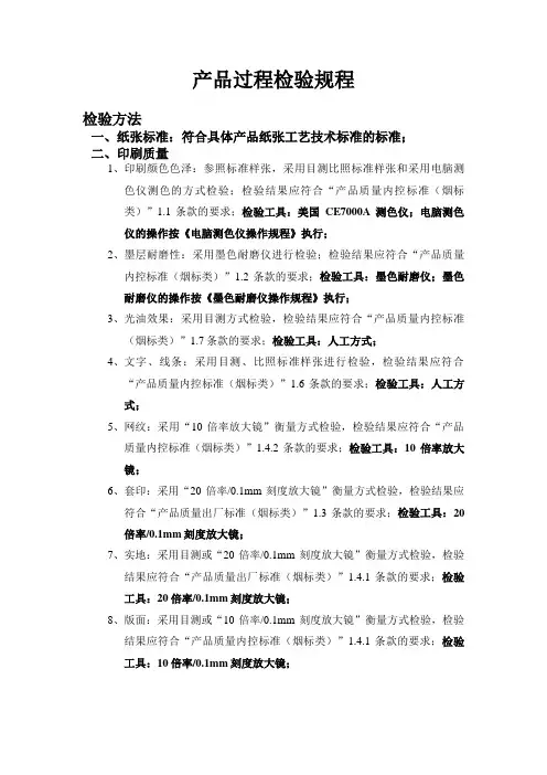 印刷产品过程检验规程