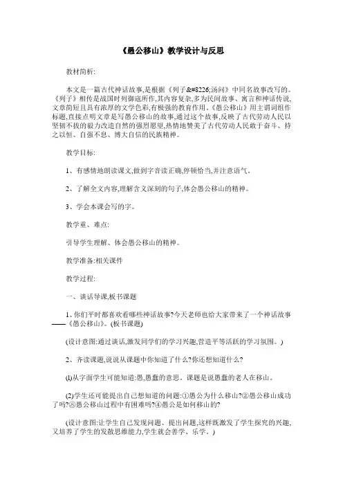 《愚公移山》教学设计与反思