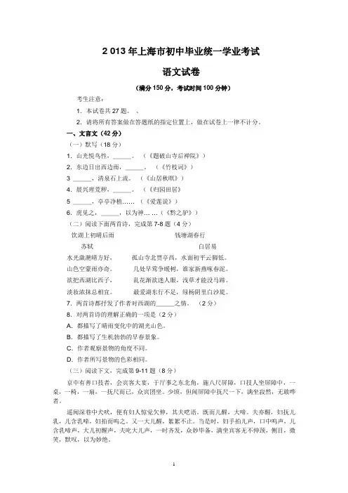 2013年上海市中考语文试题