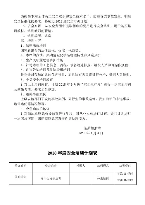 加油站培训计划