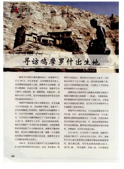 寻访鸠摩罗什出生地
