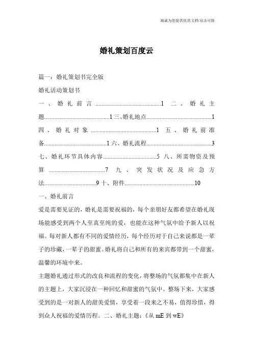 婚礼策划百度云