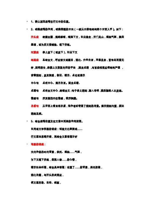句子段落在文中和题目的作用