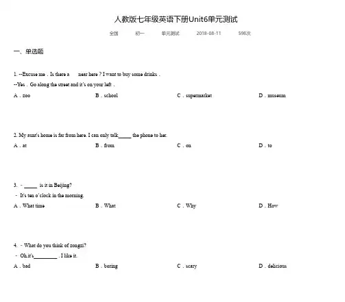 人教版七年级英语下册Unit6单元测试