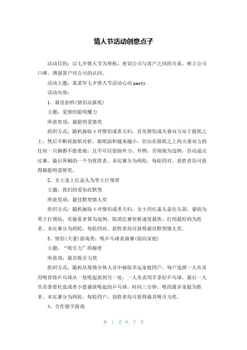 情人节活动创意点子