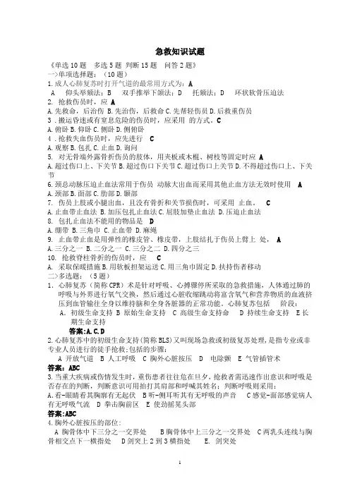 急救知识试题1