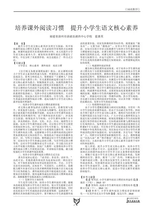 培养课外阅读习惯提升小学生语文核心素养