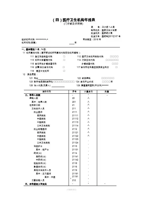 医疗机构年月报表