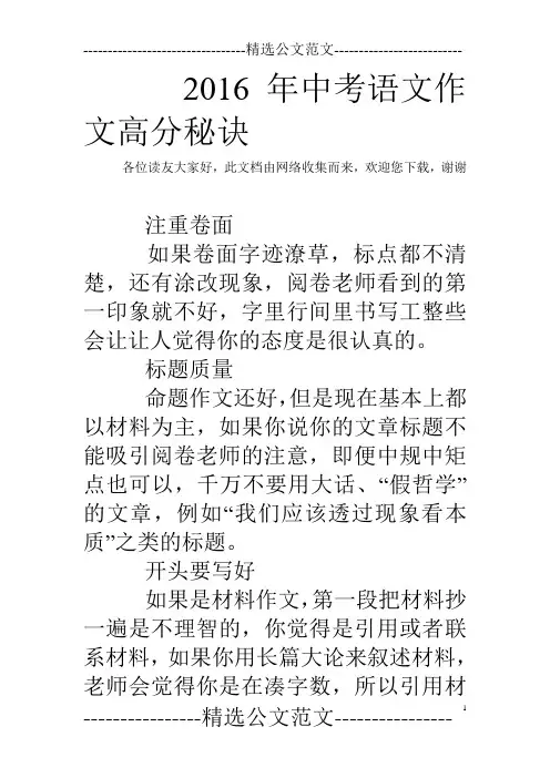 2016年中考语文作文高分秘诀