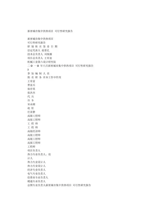 新密城市集中供热项目 可行性研究报告