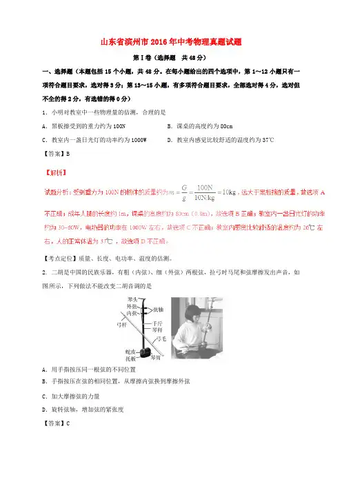 山东省滨州市2016年中考物理真题试题(含解析)