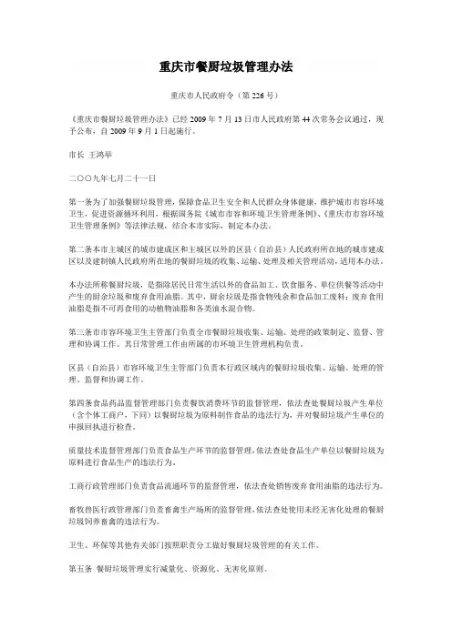 重庆市餐厨垃圾管理办法