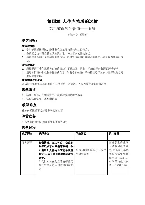 七下人教版生物 血流的管道-血管