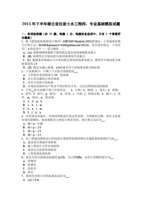 2015年下半年湖北省注册土木工程师：专业基础模拟试题