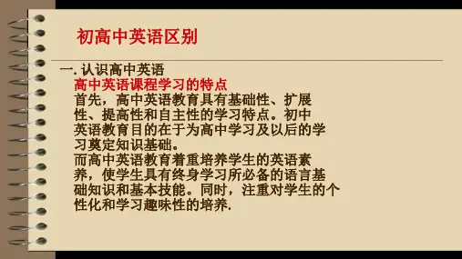 初高中英语区别