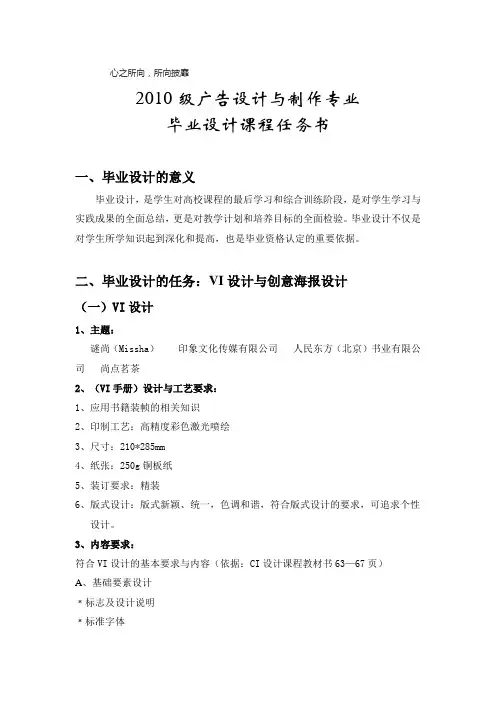 广告设计与制作专业毕业设计任务书
