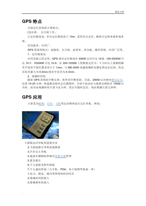 GPS基础知识