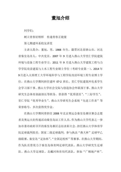 董旭介绍
