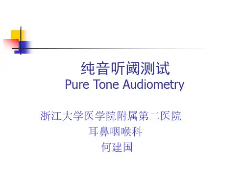 2.纯音听阈测试讲解