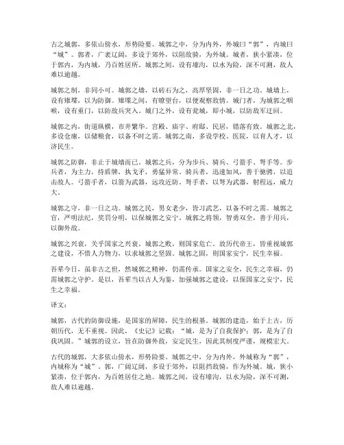 城郭文言文翻译