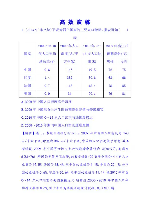 【全程复习方略】2015届高考地理二轮专题突破 高效演练 专题二 1.2.1人口、城市与交通问题